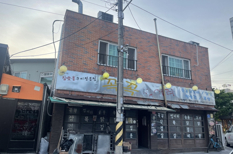 꼭꼭씹어라 이미지