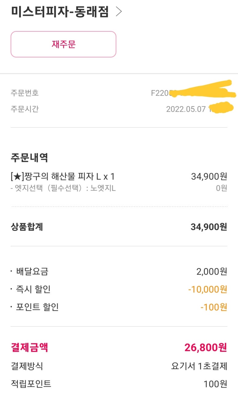 미스터피자 동래점 이미지