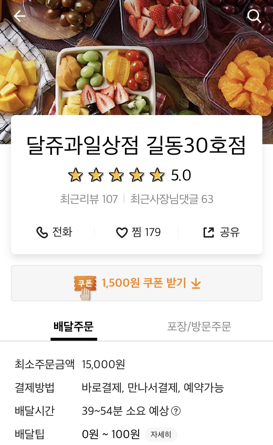 달쥬과일상점 이미지