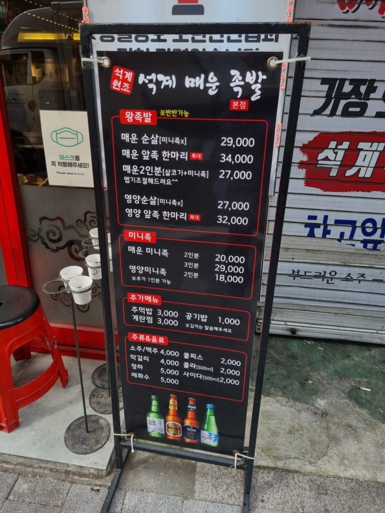 석계매운족발 이미지