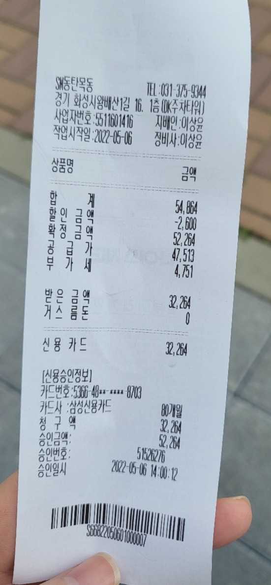 스피드메이트동탄 이미지