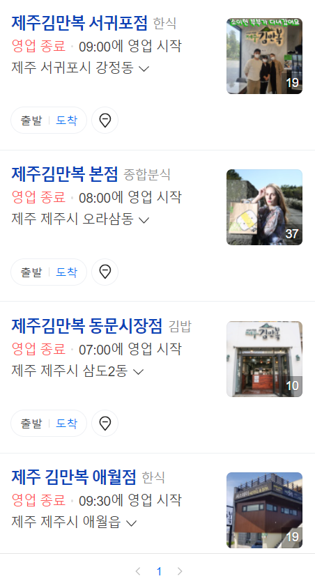 제주김만복애월점 이미지