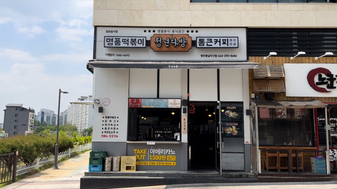 청년다방동남지구점 이미지