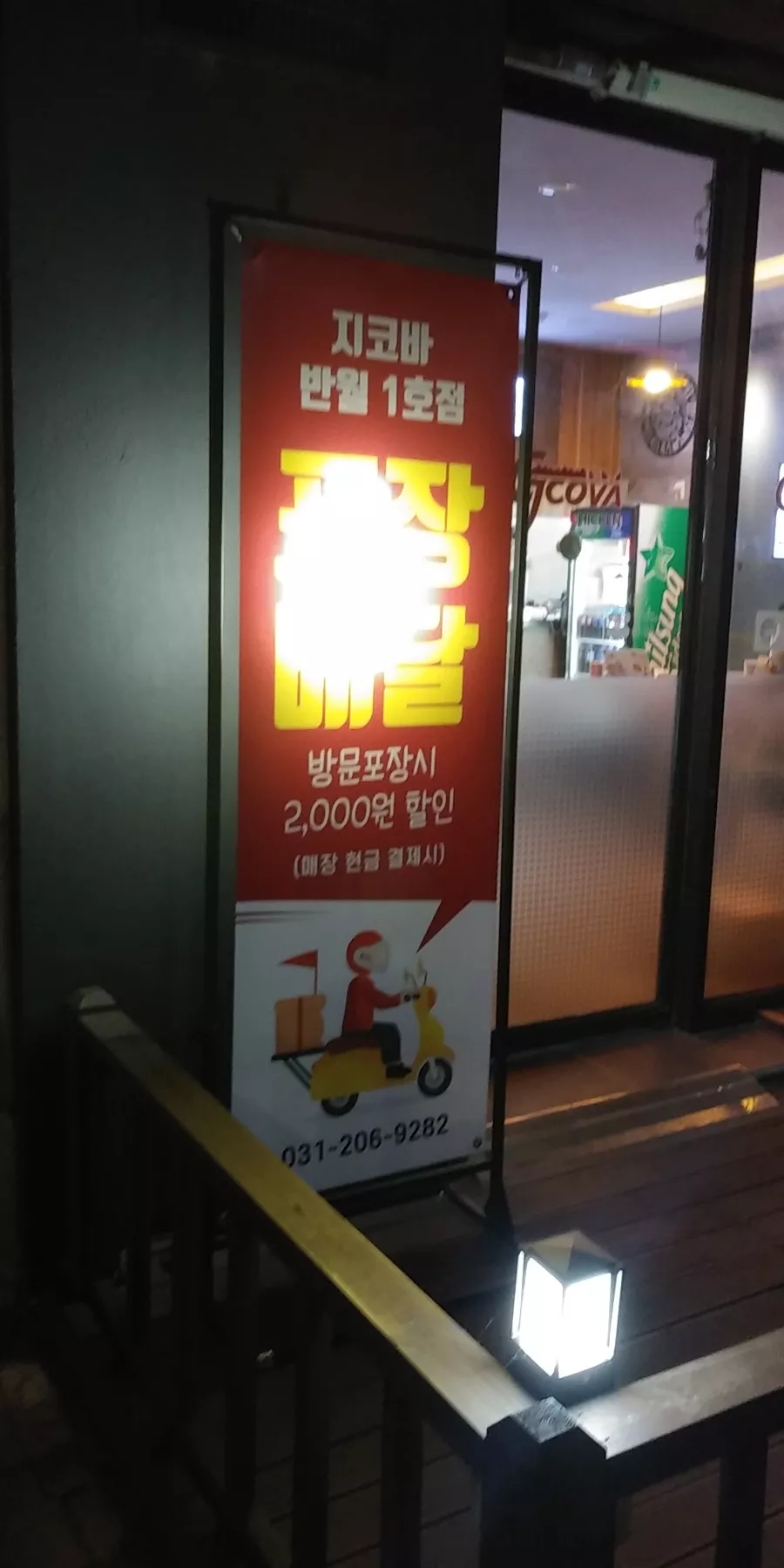 지코바반월1호점 이미지