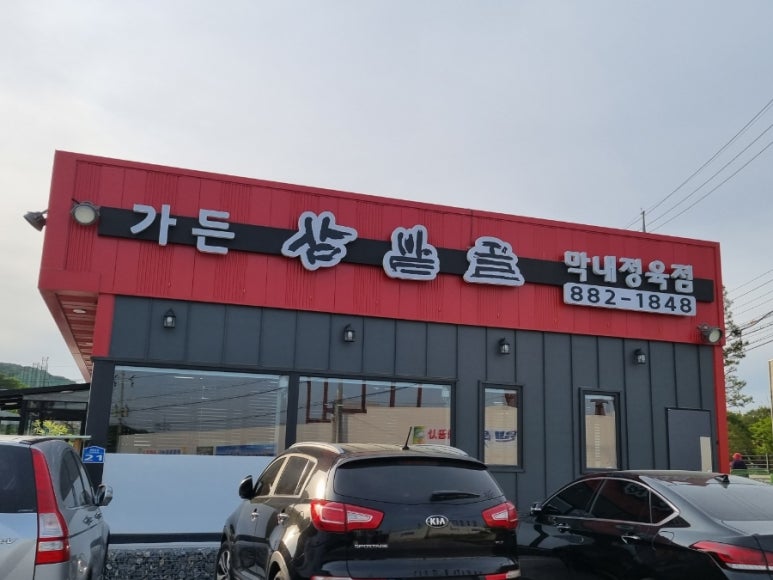 가든삼밭골 이미지