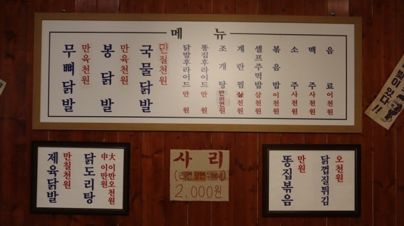 봉닭발 이미지