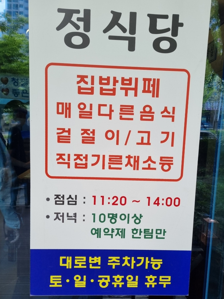 정식당한식뷔페 이미지