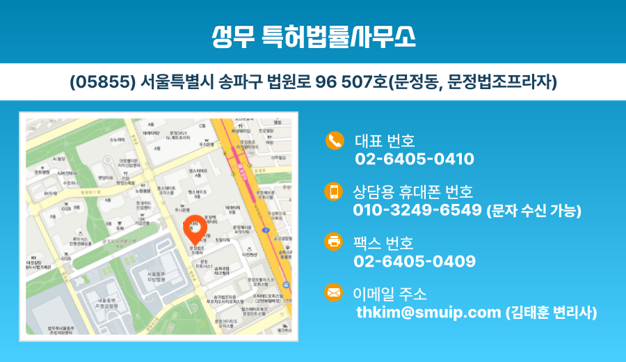 성무특허법률사무소 이미지