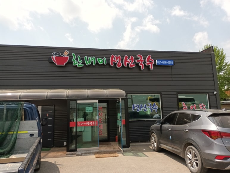 한배미 생선국수 이미지