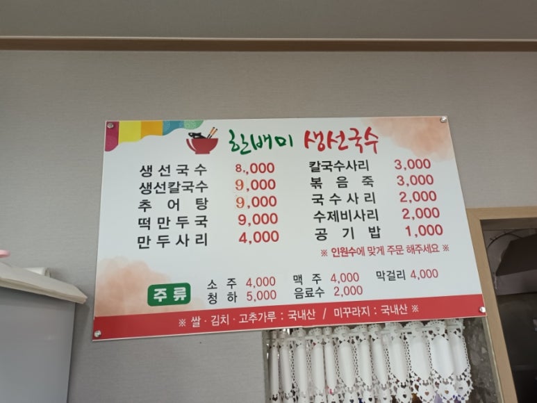 한배미 생선국수 이미지