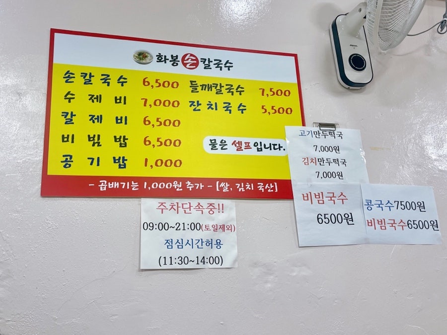 화봉손칼국수 이미지