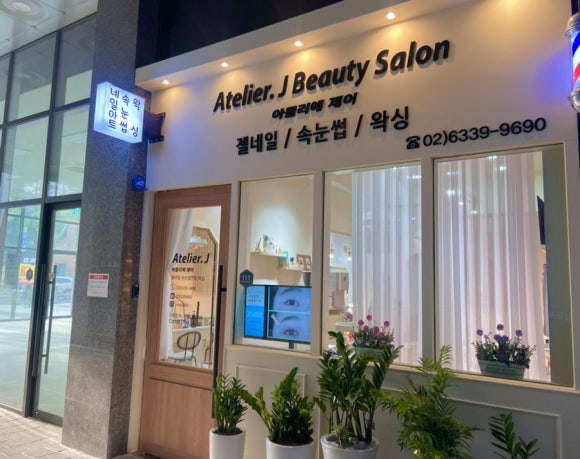 제이(J)아뜨리에 이미지