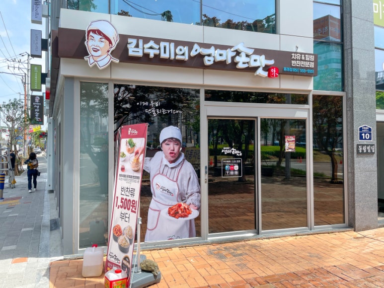 김수미의 엄마 손맛 이미지