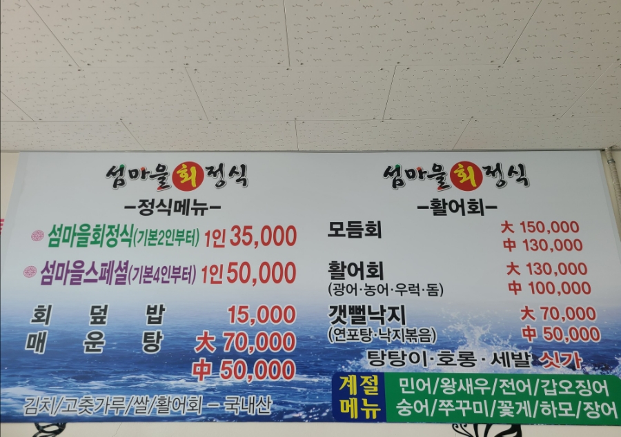 섬마을회정식 이미지