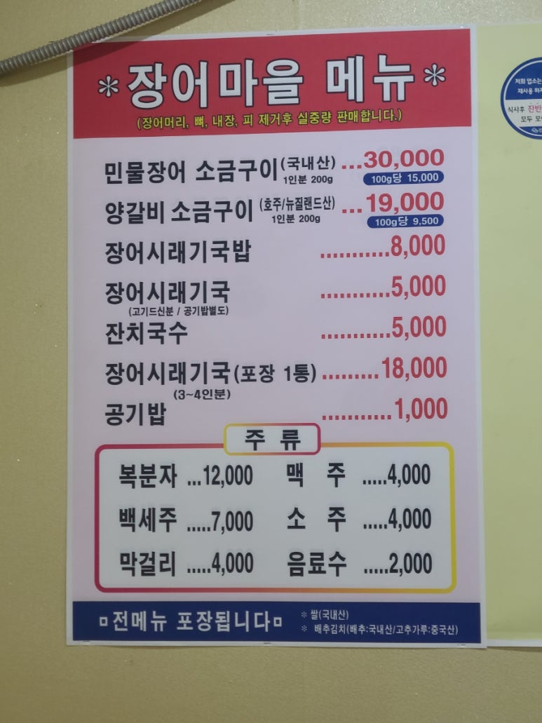 장어마을도량점 이미지