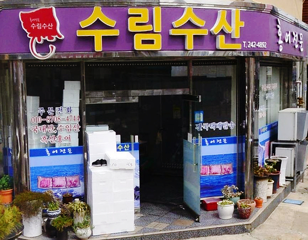 수림수산 이미지
