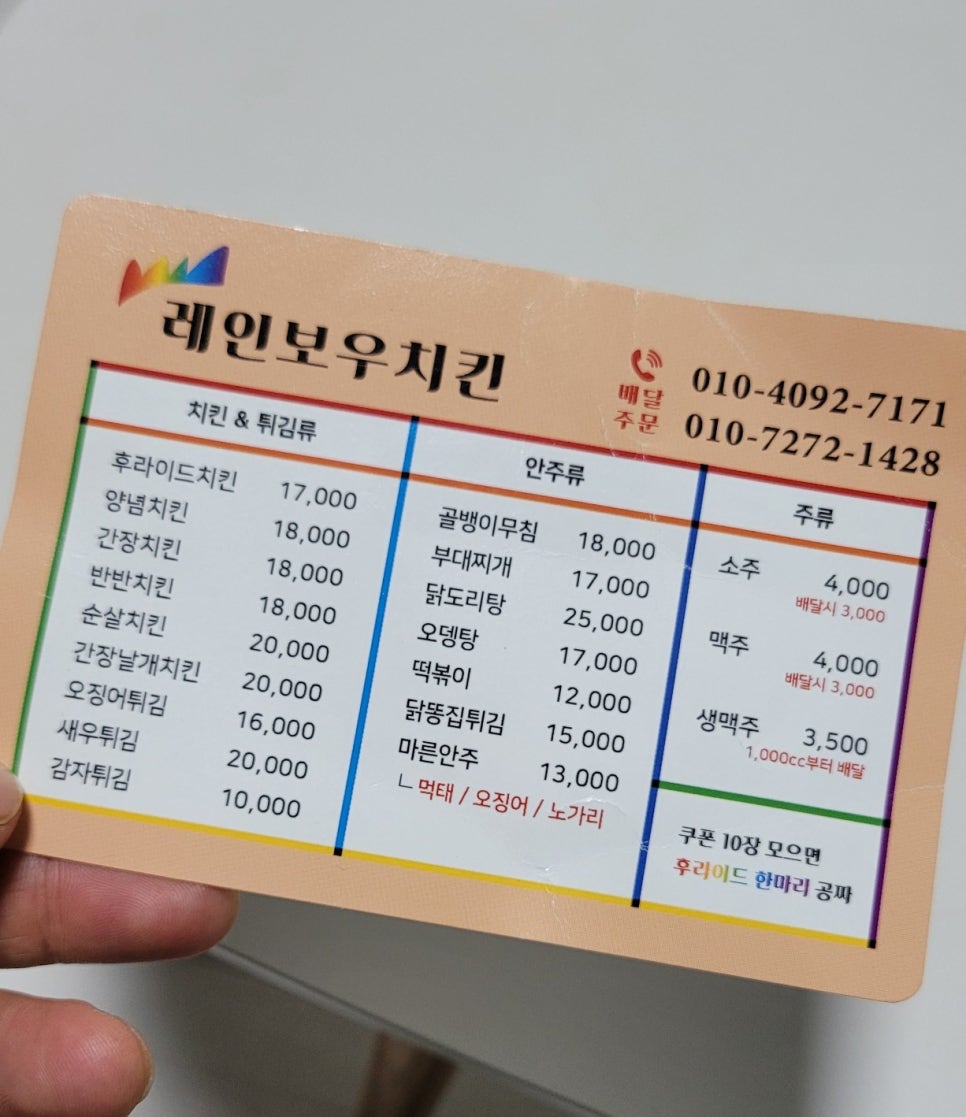레인보우치킨 이미지