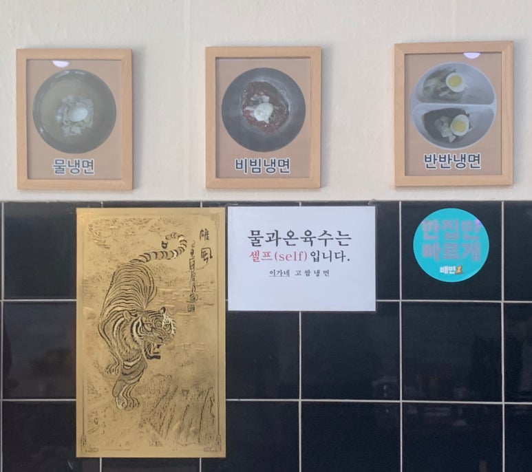 이가네고쌈냉면 이미지