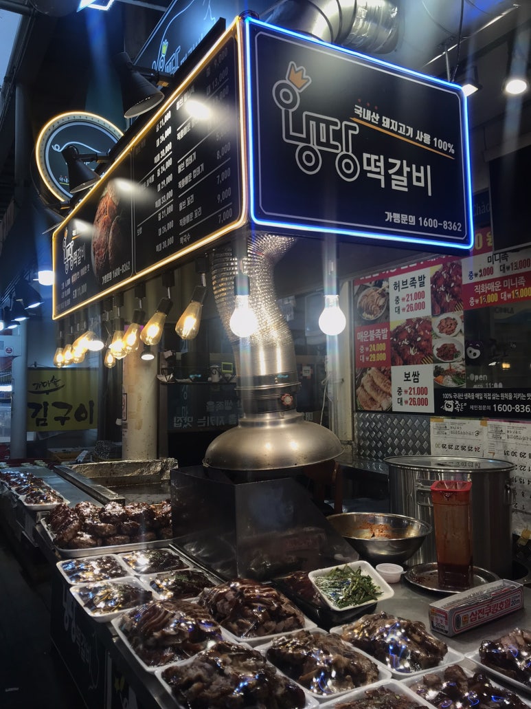 왕땅떡갈비 이미지
