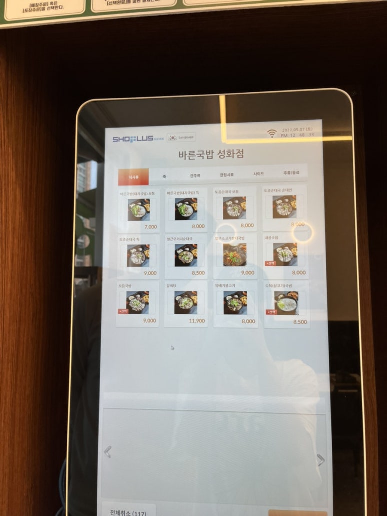 바른국밥 이미지