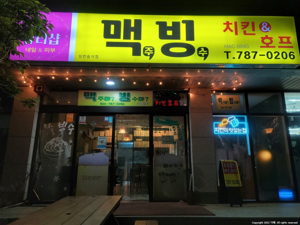 맥빙 사진 4