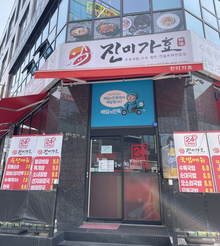 진미가효 이미지