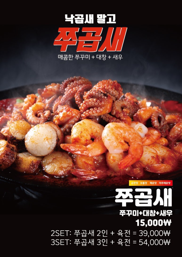 쭈꾸미도사성연점 이미지