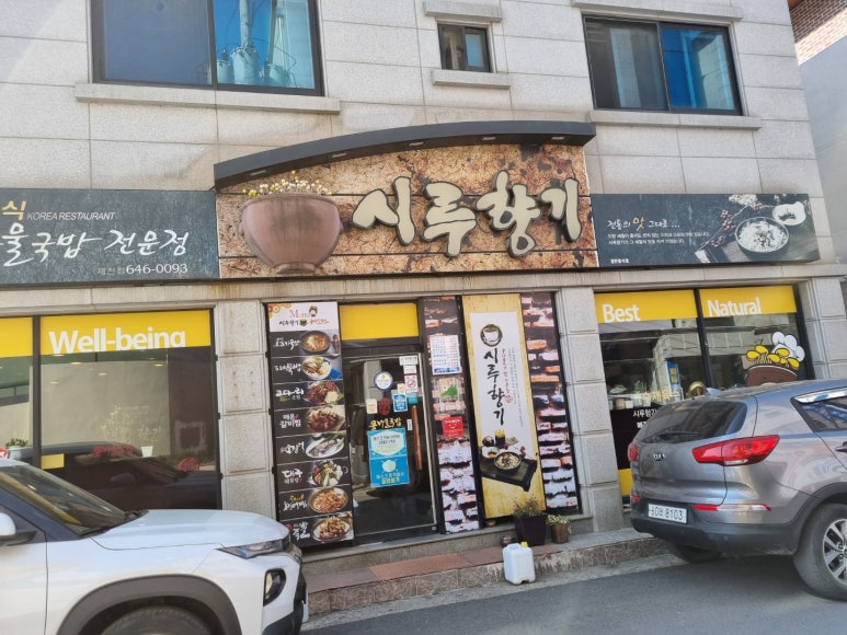 시루향기제천점 이미지