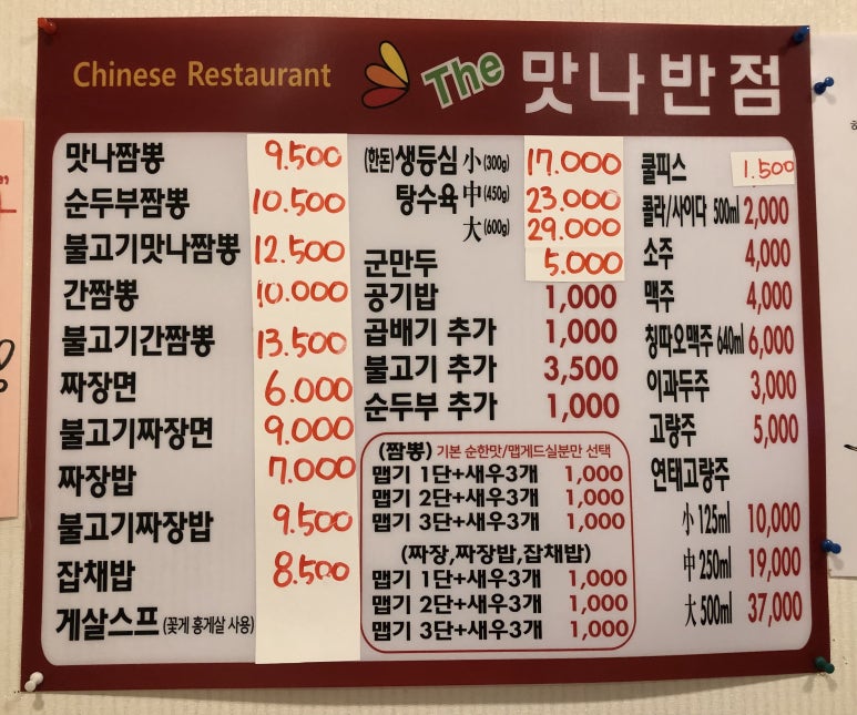 더맛나반점 이미지