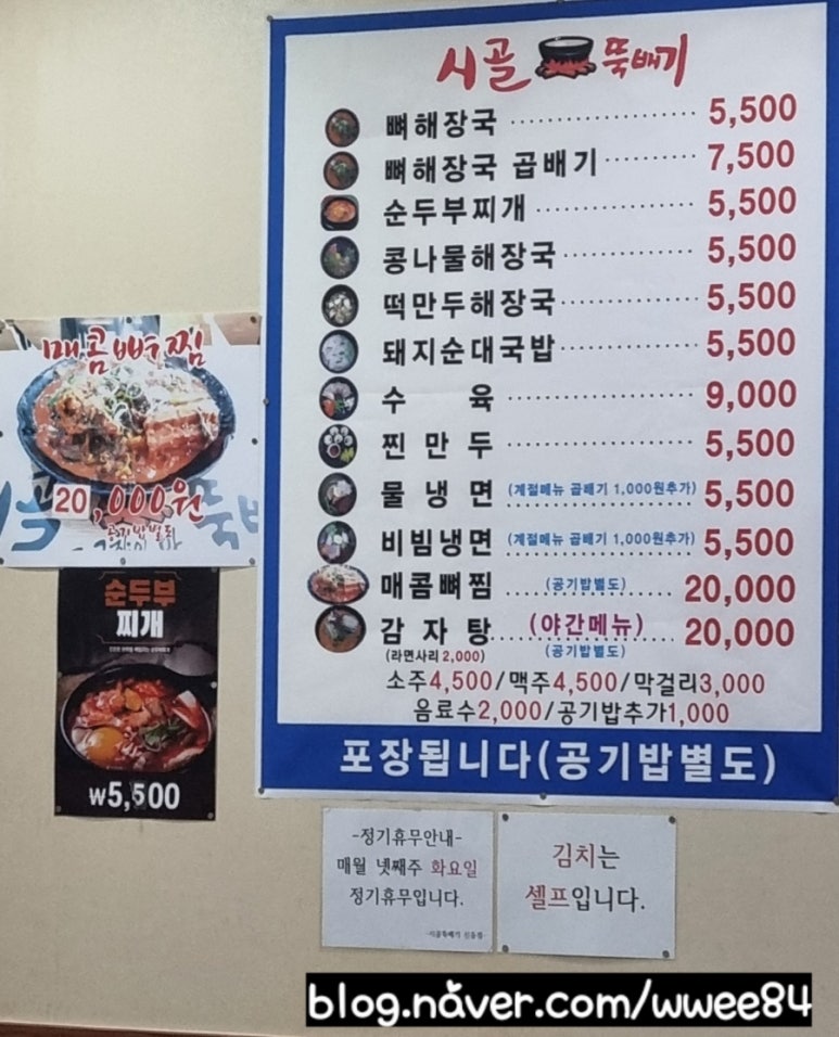 시골돼지뼈찜 이미지