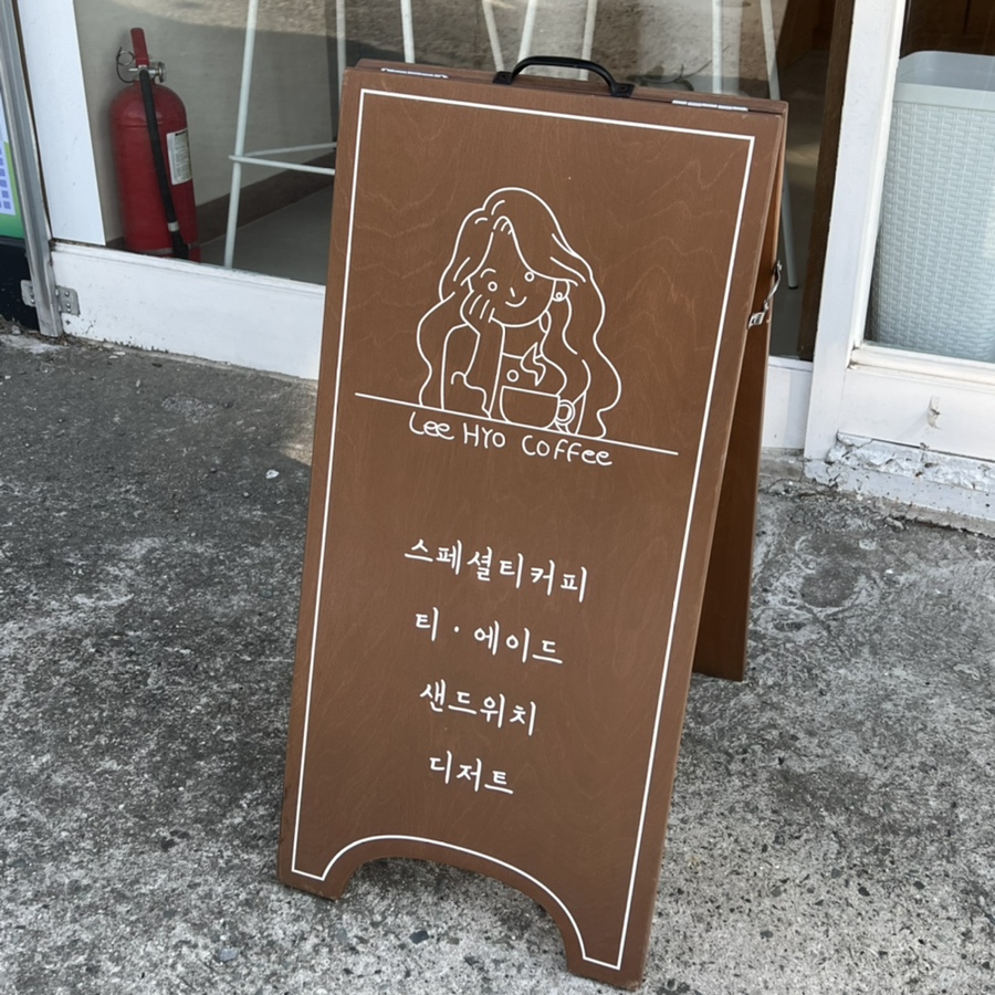 이효커피 이미지