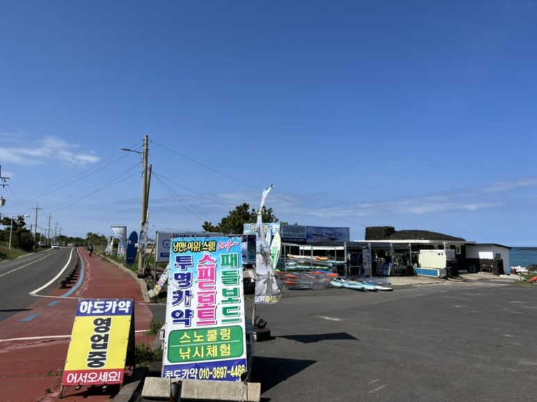 제주카약새야새야 이미지