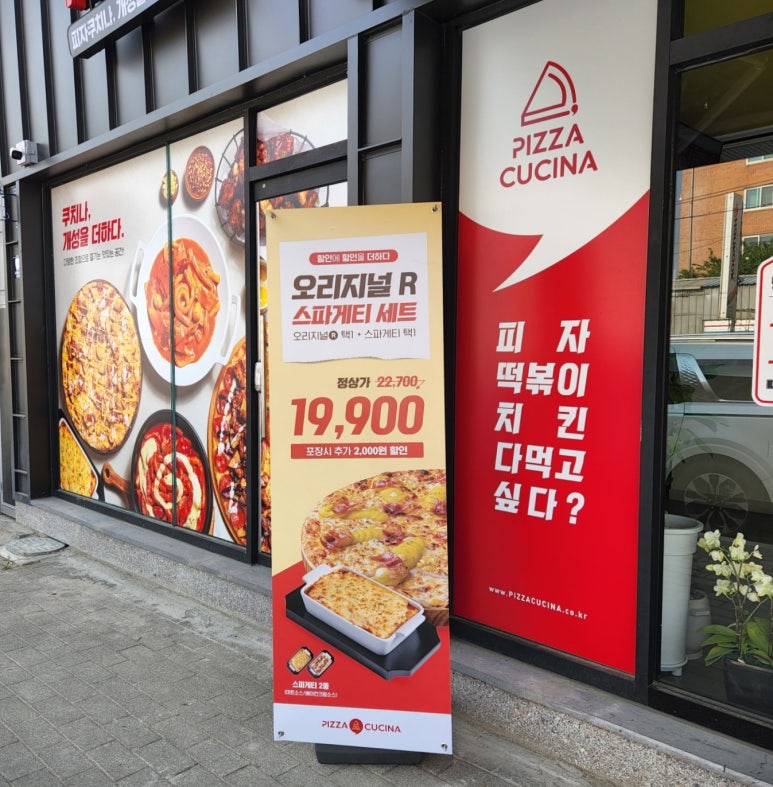 피자쿠치나충북 이미지