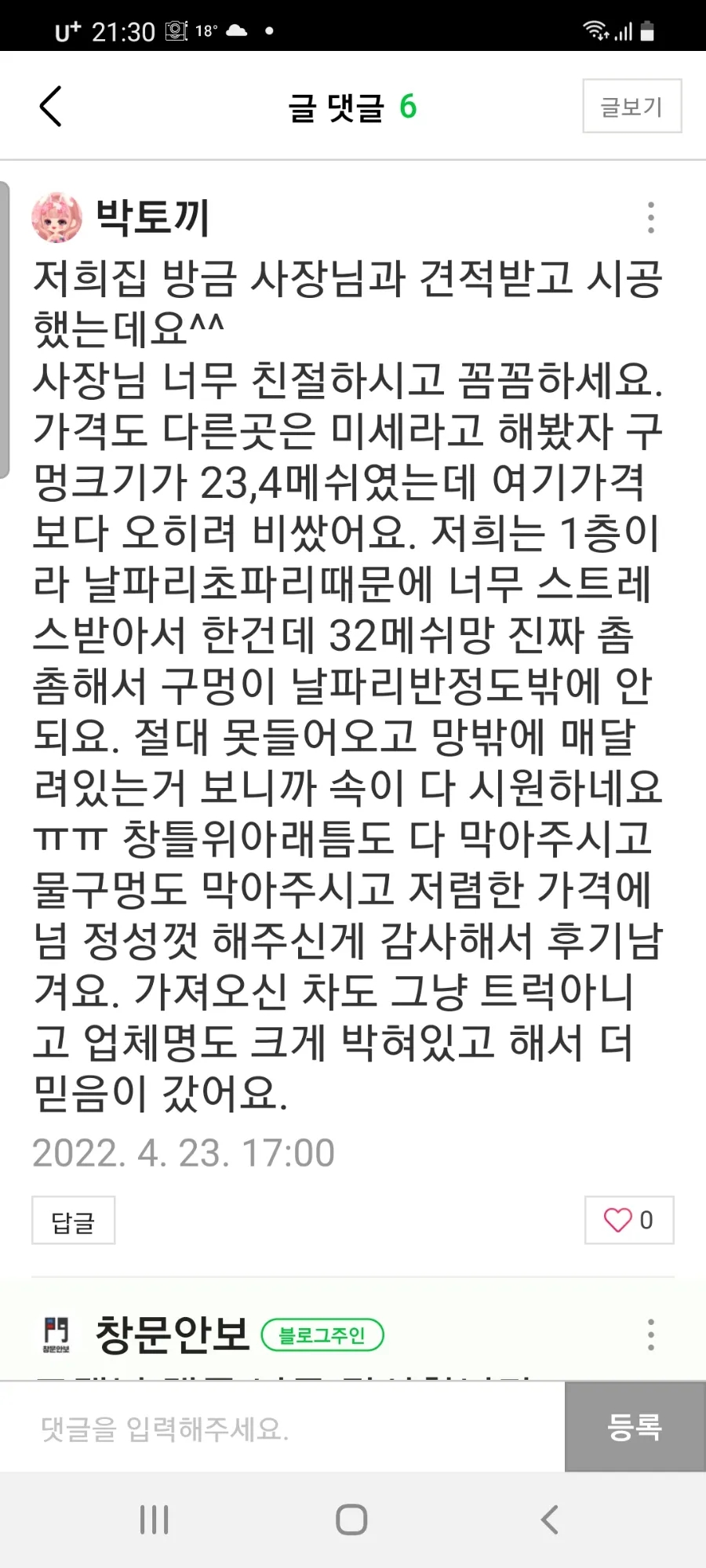 서울방충망금천 이미지