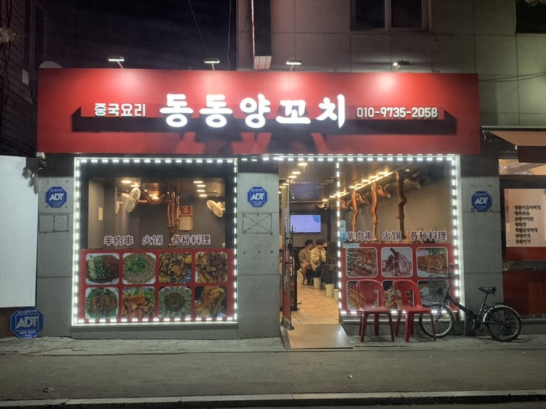 동동양꼬치 이미지
