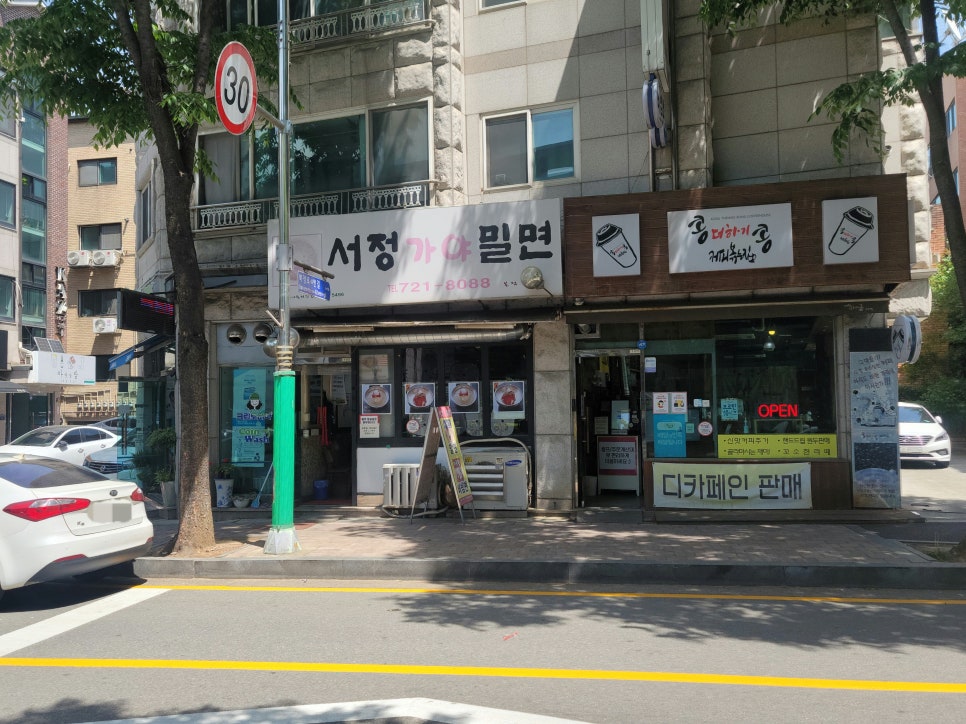 서정가야밀면 이미지