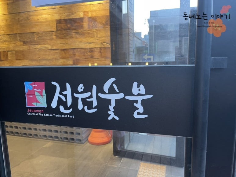 전원숯불장량점 이미지