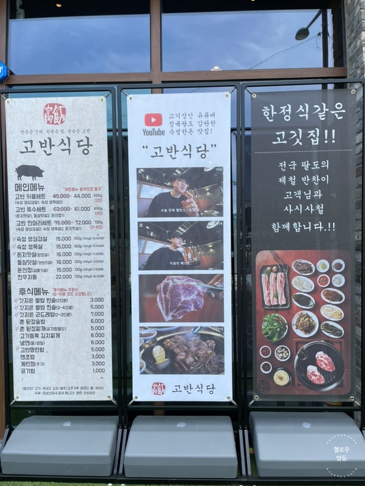 고반식당양주 이미지