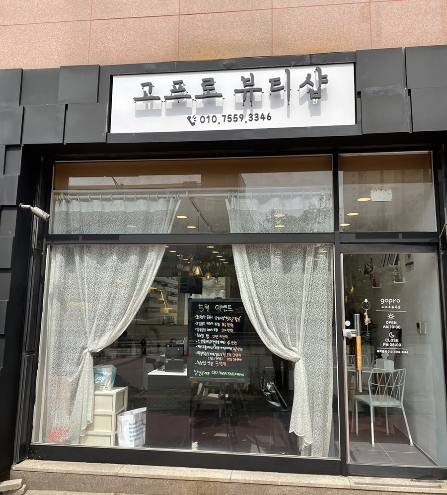 고프로뷰티 이미지