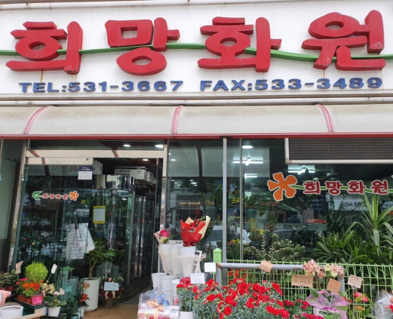 희망화원 이미지