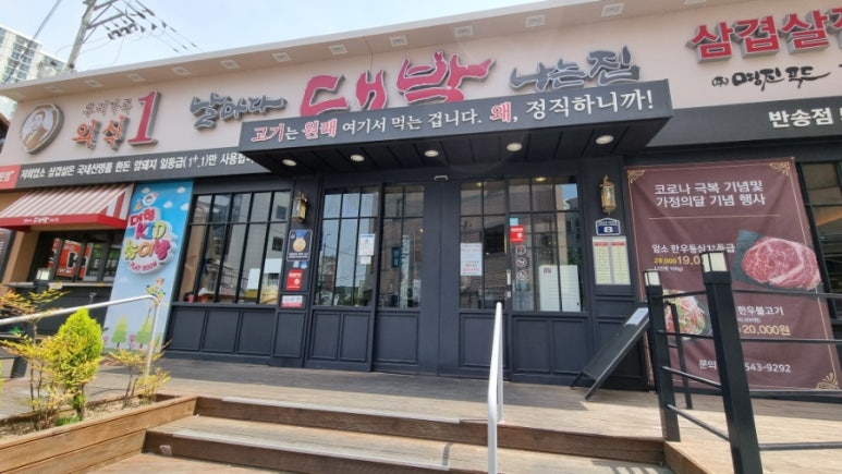 날마다 대박나는집 반송점 이미지