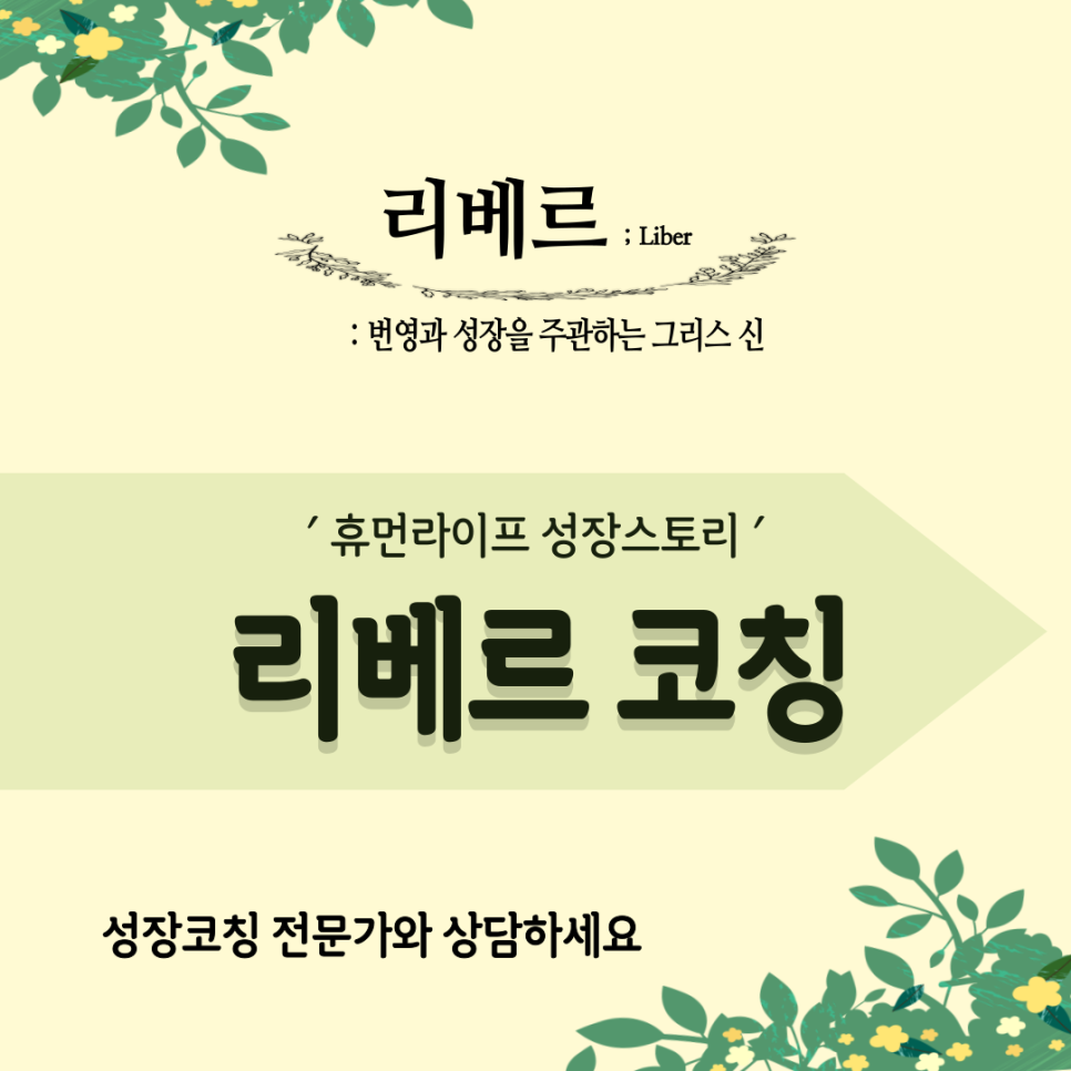 리베르코칭 이미지
