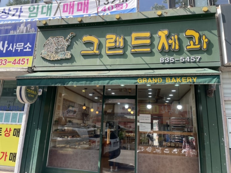 그랜드제과 이미지