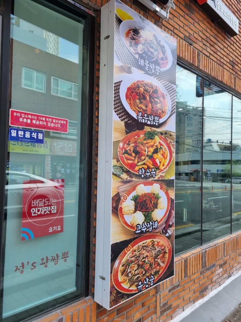 정'S짬뽕 이미지