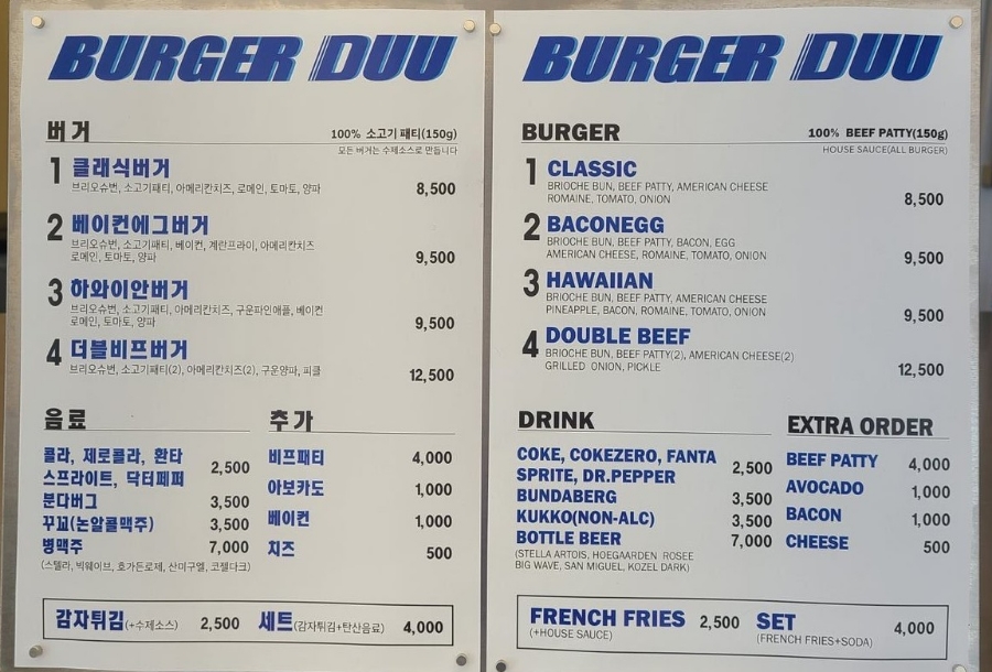 버거듀(BURGER DUU) 이미지