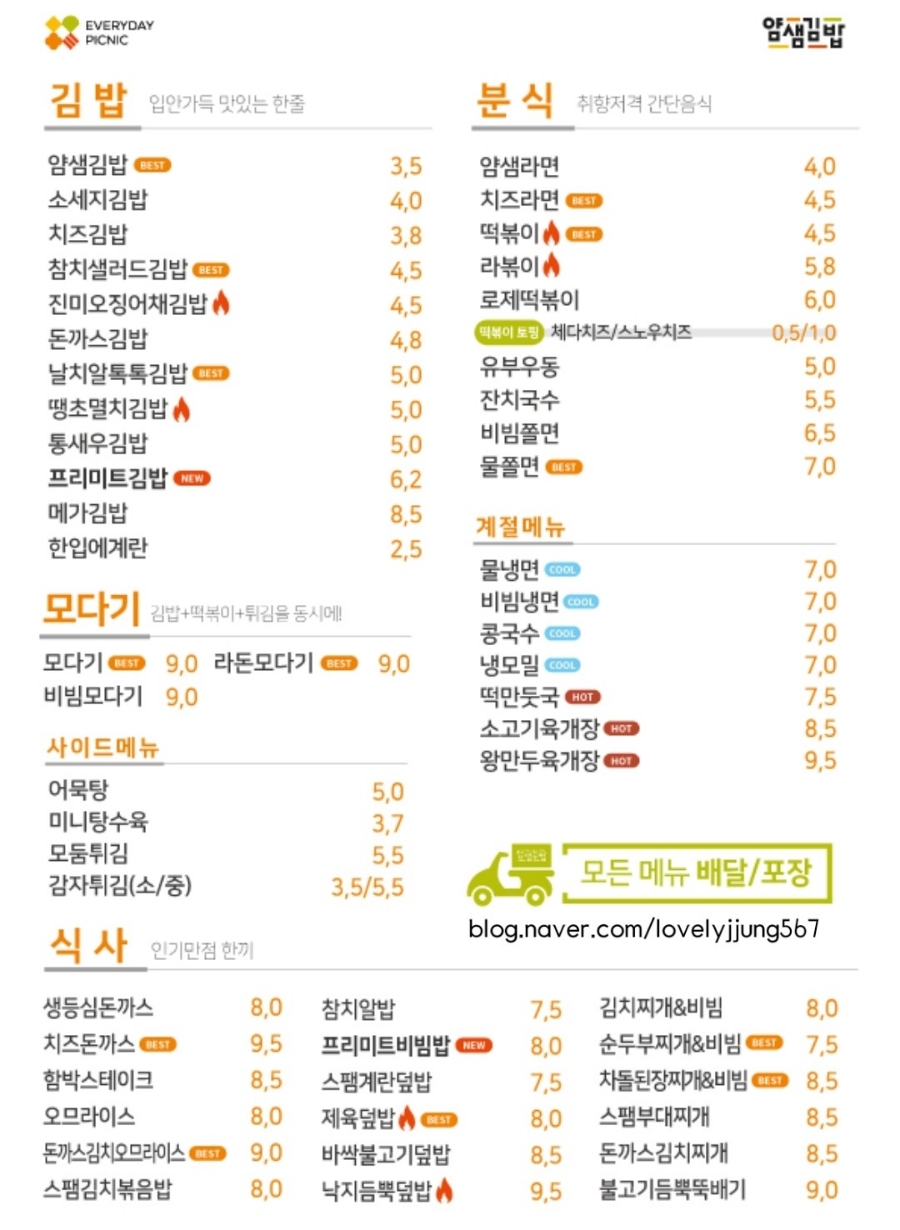얌샘김밥 양산물금점 이미지