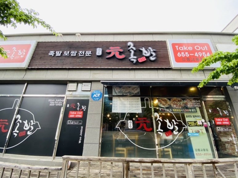 원족발 이미지