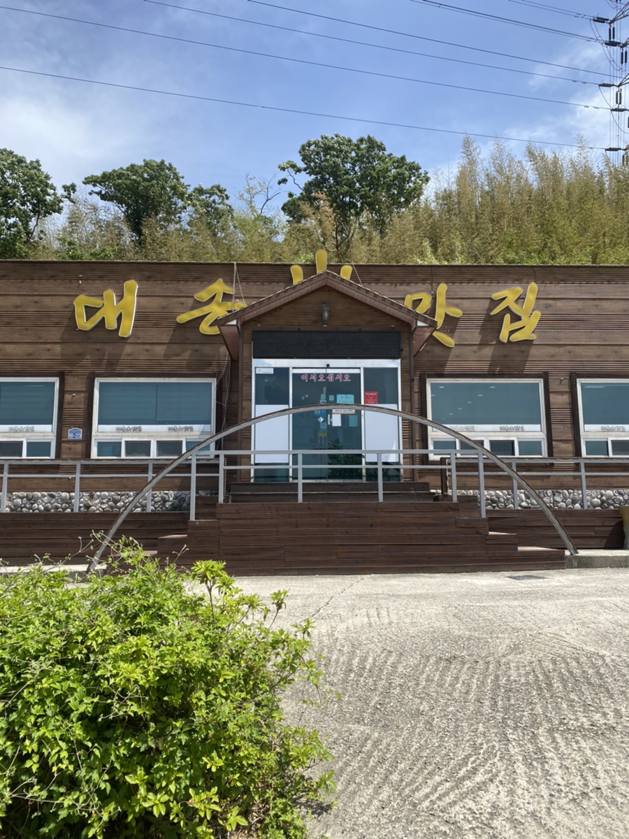 대송가든 이미지