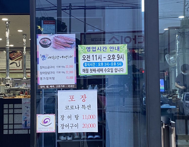 여수 장어명가 본점 이미지