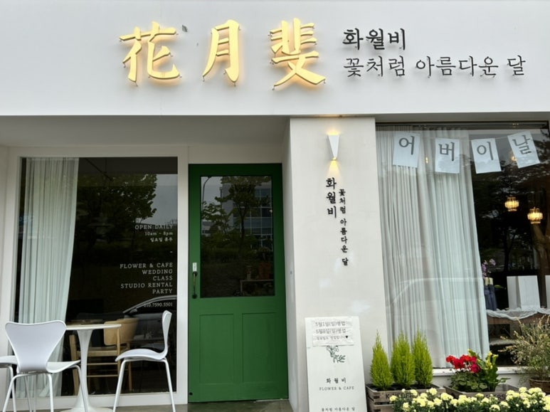 화월비 이미지